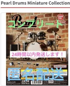 Pearl Drums Miniature Collectionコンプリート
