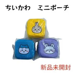 【新品未開封】ちいかわ カラビナ付き刺繍ポーチ うさぎ ハチワレ モモンガ