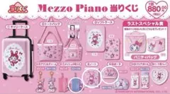 メゾピアノくじ　12点セット　① 2025年最新】メゾピアノ くじの人気アイテム - メルカリ