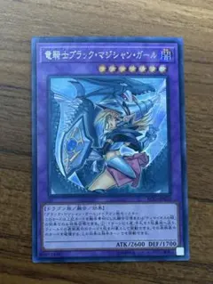 遊戯王 竜騎士ブラック・マジシャン・ガール シークレットレア 絵違い