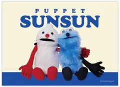【新品未開封・フジテレビ限定】売り切れ商品　パペットスンスン ブランケット