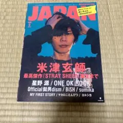 あ*る様 ロッキンオンジャパン 2020年9月号