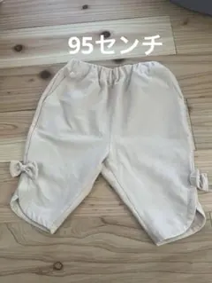 Samansa Mos2 半パンツ 95センチのサムネイル
