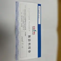 COSPA 施設利用券 1枚