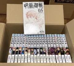 呪術廻戦 漫画 マンガ 0～19巻 ＋映画限定0.5巻　まとめ売り