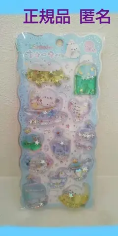 【正規品】キラリン ウォーターシール シマエナガ【匿名配送】