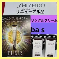 エリクシールレチノパワーリンクルクリームba s 2点セット★SHISEIDO★のサムネイル