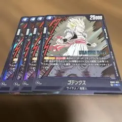 ドラゴンボールフュージョンワールド　ゴテンクス　SB02-021 R 4枚