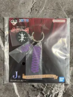 一番くじ ワンピース 赤髪海賊団 J賞 アクリルチャーム