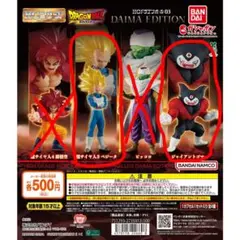 HG ドラゴンボール03 DAIMA EDITION ガチャ 2種