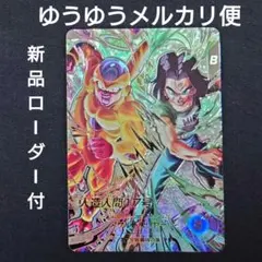 人造人間17号（新品ローダー付）SEC★SDV9-SEC2 パラレル ダイバーズ