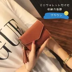 ミニサイズ 折り畳みウォレット コンパクト財布 ブラウン ハートチャーム2804