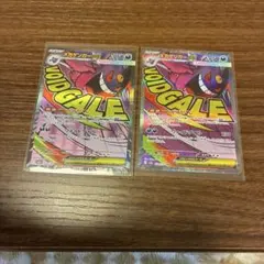 メガゲンガーexma 2枚セット