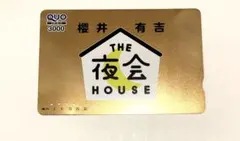 嵐　櫻井翔　THE夜会　クオカード　ゴールド　使用済みのサムネイル