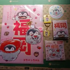 福岡限定　コウペンちゃん　4点セット おまけつき！