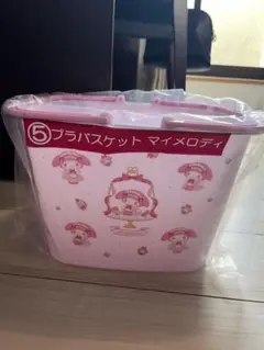 ❤︎マイメロディ 当たりくじ❤︎ プラバスケット