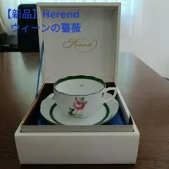 2025年最新】ヘレンド ウィーンの薔薇の人気アイテム - メルカリ