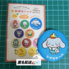 シナモロール　刺繍缶バッジ　999円→→→見直しお値下げしました☺/い