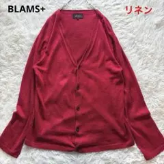 ビームスプラスBLAMS+ リネン100%カーディガン　L