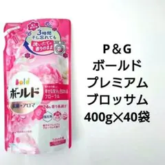 P＆G　ボールド　フラワーサボン ／ ブロッサム　400g　各15袋　計40袋 P＆G ボールド フラワーサボン ／ ブロッサム 400g 各15袋 計40袋