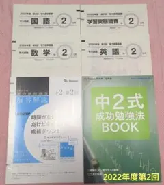 2026年最新】学力推移調査中2の人気アイテム - メルカリ