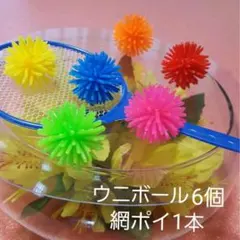 縁日☆金魚すくいセット☆ウニボールセット☆別売り追加セット☆⑨のサムネイル