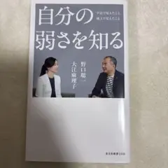 自分の弱さを知る : 宇宙で見えたこと、地上で見えたこと