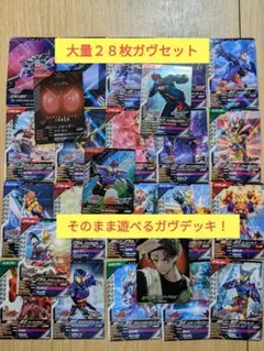ガンバレジェンズ　そのまま遊べるガヴデッキ　大量ガヴ系２５枚セット