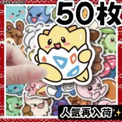 ポケモン ステッカー 50枚セット シール かわいい 高発色 人気シリーズ