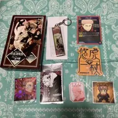呪術廻戦 虎杖悠仁くん　グッズセット