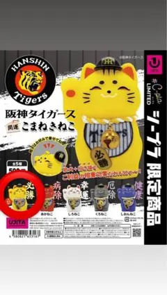 阪神タイガース 開運こまねきねこ 必勝 - メルカリ