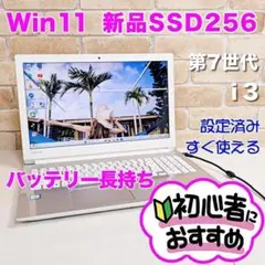 新品SSDで爆速/i3☆初心者OK♪即使用可！Win11ノートパソコン★S65