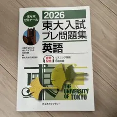 2026年最新】東大入試プレの人気アイテム - メルカリ