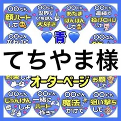 てちやま様　専用　カンペうちわ
