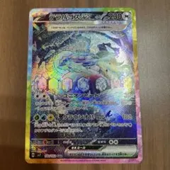 テラパゴスex SAR SV7 ステラミラクル 130/102