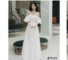 ホワイト オフショルダー ウエディングドレス