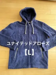ユナイテッドアローズ　パイル地パーカー【L】メンズ　ネイビー　フルジップパーカ