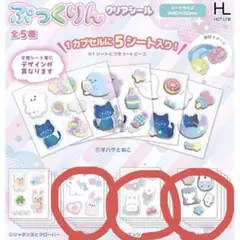 ぷっくりんクリアシール 3つ(15枚)セット