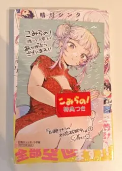 百瀬アキラの初恋破綻中。6 三省堂神保町本店 限定特典 イラストカード