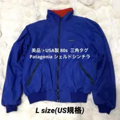 USA製 80s 三角タグ Patagonia シェルドシンチラジャケット