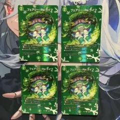 2026年最新】フェアリーReライフ4枚の人気アイテム - メルカリ