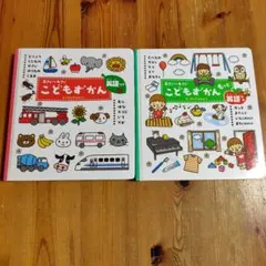 0さい〜4さいこどもずかん　英語つき　他１冊　2冊セット