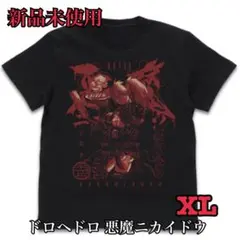 新品 廃盤 ドロヘドロ tシャツ L 新品 ニカイドウ 悪魔化 - メルカリ