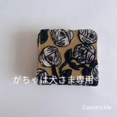 3285*がちゃは犬さま確認専用 ミナペルホネン 二つ折り財布