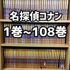名探偵コナン 全108巻 青山剛昌 漫画 全巻セット 全巻 ① アニメ映画化