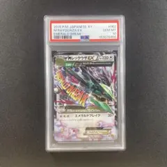 PSA10 MレックウザEX 097/131 CP4 世界に285枚 超希少 - メルカリ
