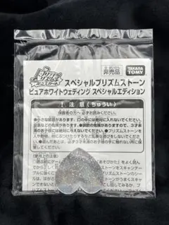 スペシャルプリズムストーン ピュアホワイトウェディング スペシャルエディション