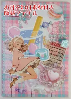 コラージュ素材付き 簡易ファイル③
