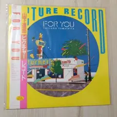 2026年最新】山下達郎 for youの人気アイテム - メルカリ
