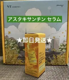 【新品未使用】VT ビタミンC＋アスタキサンチン セラム 30ml 透明感ケア